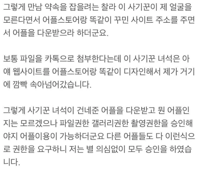 영상 통화로 연지라는 여자에게 알몸 보여준 남자에게 벌어진 일 (사진)
