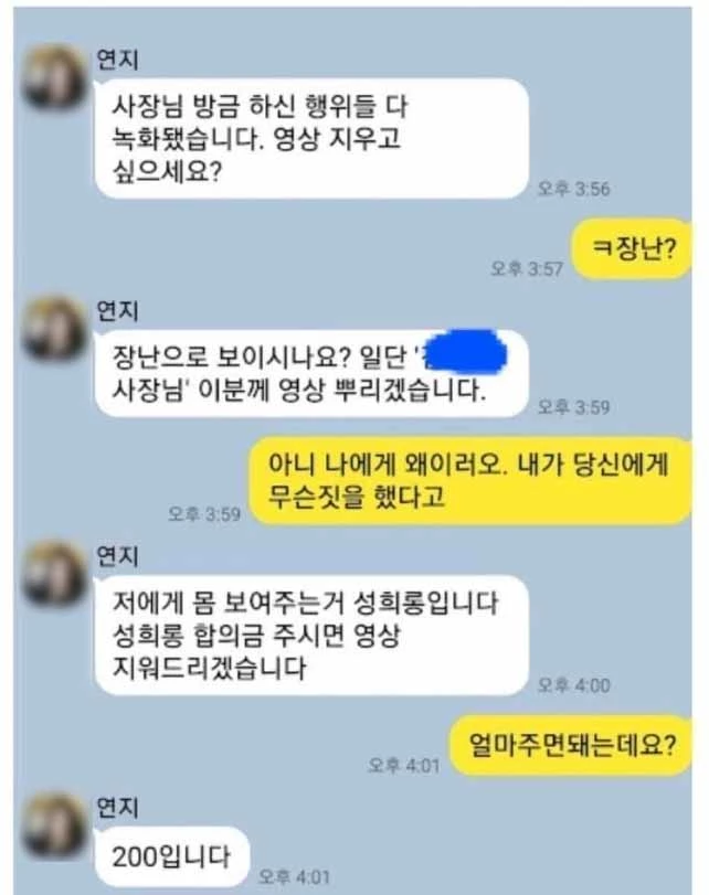영상 통화로 연지라는 여자에게 알몸 보여준 남자에게 벌어진 일 (사진)