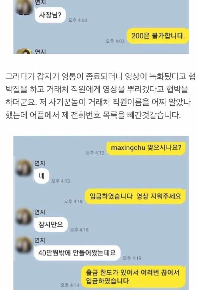 영상 통화로 연지라는 여자에게 알몸 보여준 남자에게 벌어진 일 (사진)