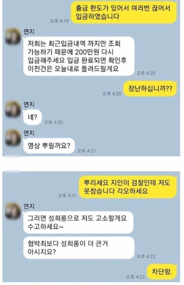 영상 통화로 연지라는 여자에게 알몸 보여준 남자에게 벌어진 일 (사진)