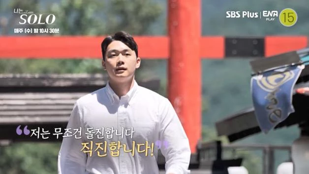 '나는 솔로' 11기 영철(가명) / 이하 ENA '나는 솔로' 방송 캡처