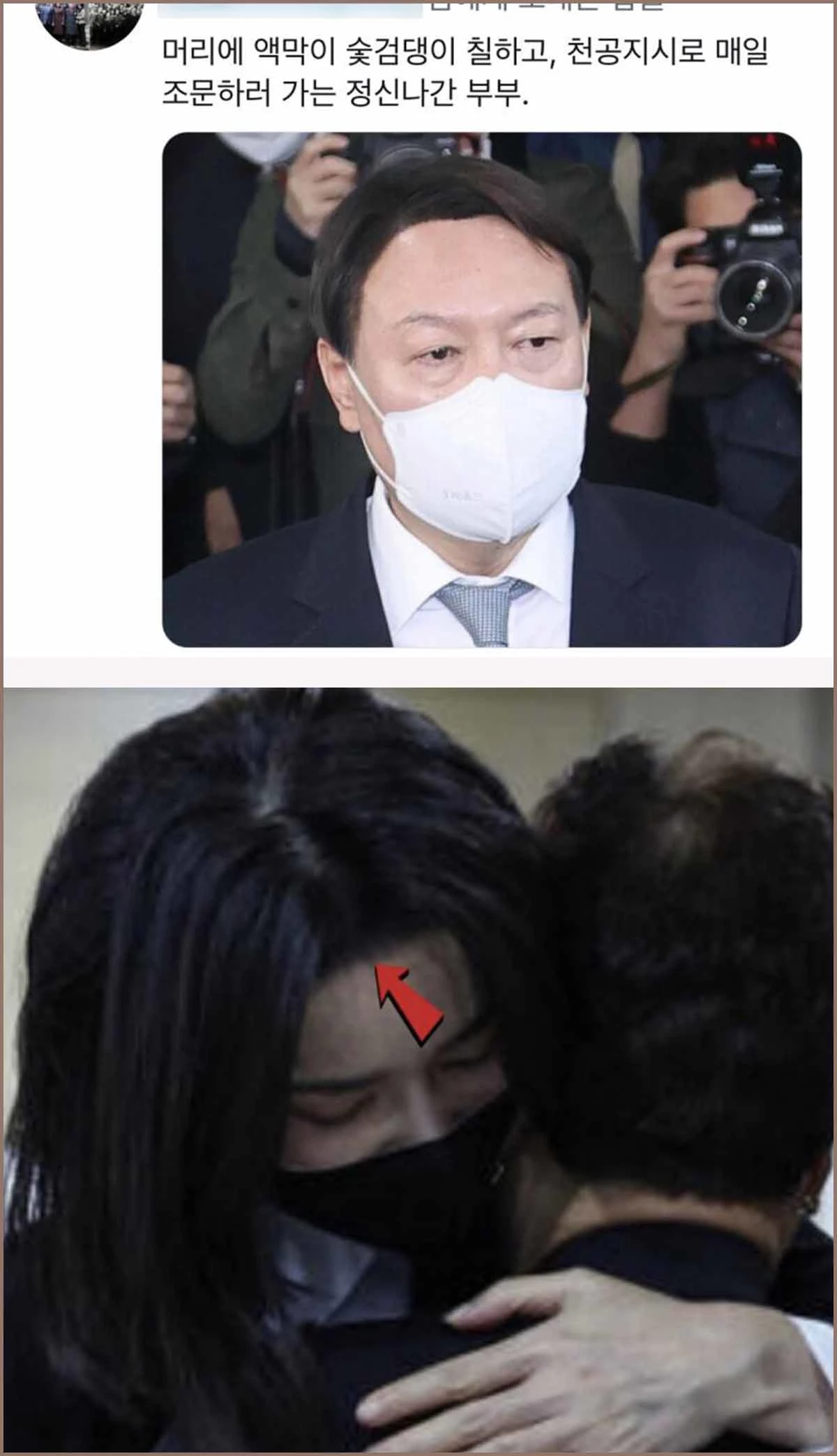 인터넷 커뮤니티에서 급속하게 퍼지고 있는 게시물. 윤석열 대통령 부부가 이태원 희생자들을 조문할 때 액막이를 위해 헤어라인에 검정색 칠을 했다는 가짜 뉴스가 담겨 있다.