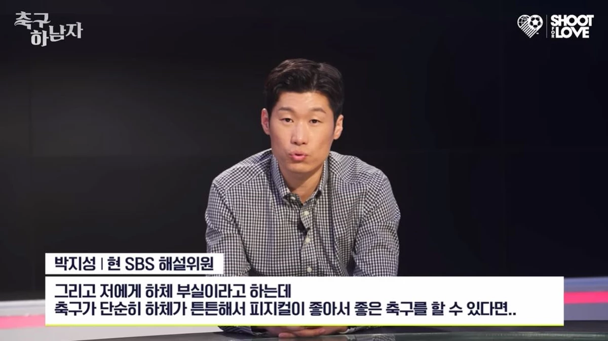 박지성 발언 장면