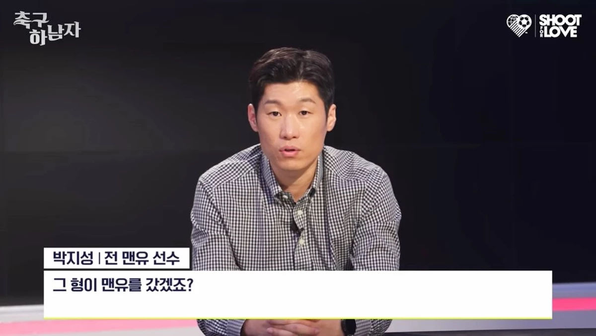 박지성 발언 장면