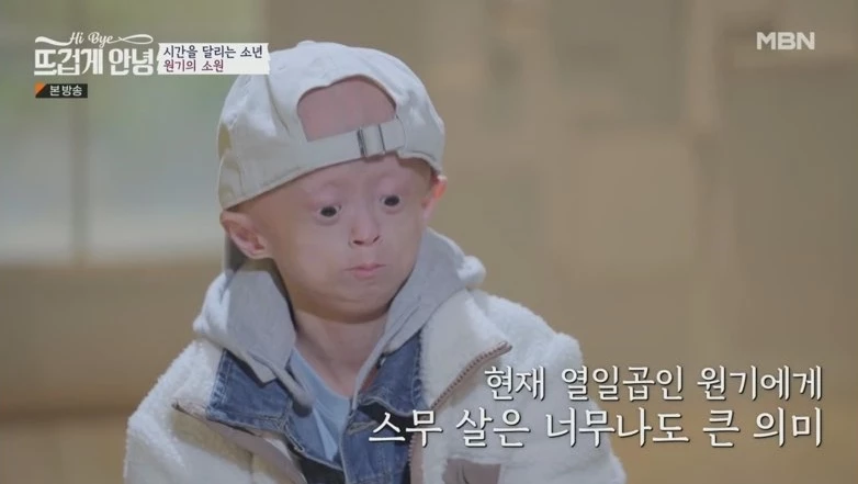 MBN '뜨겁게 안녕' / 이하 MBN