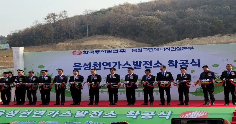 한국동서발전㈜는 9일 충북 음성군 평곡리 일원에서 설비용량 1122MW규모의 음성천연가스발전소 착공식을 개최했다.