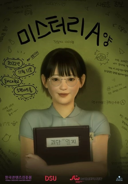 동서대학교는 인공지능 시나리오에 가상 디지털 배우를 활용한 드라마 상영을 11일(금) 오전11시 동서대 소향아트홀에서 선보인다. / 사진제공=동서대