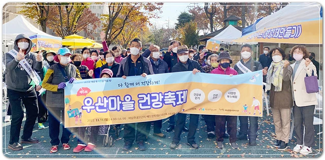 광주시 광산구 우산건강마을, 제6회 건강축제 성료