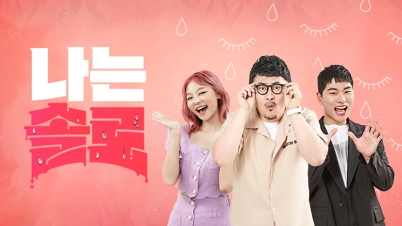 ENA PLAY, SBS PLUS '나는 솔로' 공식 홈페이지