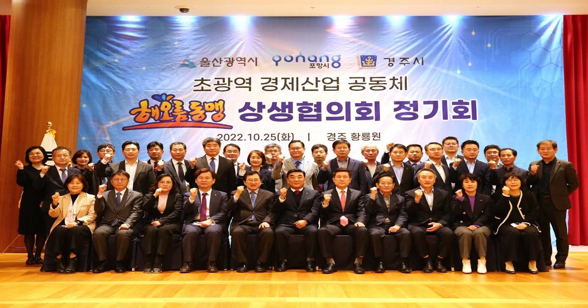 해오름동맹이 지난달 25일 경주 황룡원에서 민선8기 첫 정기회를 개최한 후 기념촬영을 하고 있다./경주시