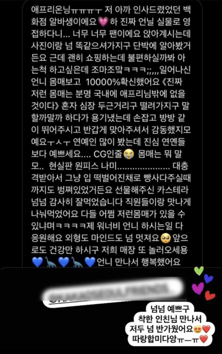 애프리 인스타그램에 올라온 애프리 목격담. / 이하 사진=포모스