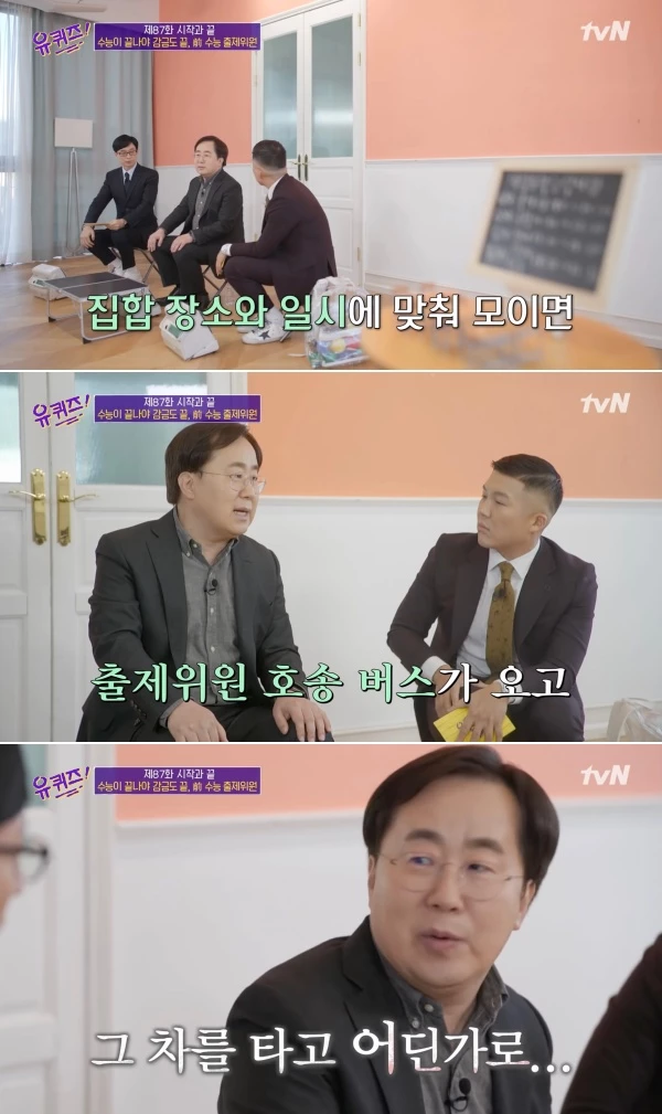이하 tvN '유 퀴즈 온 더 블럭'