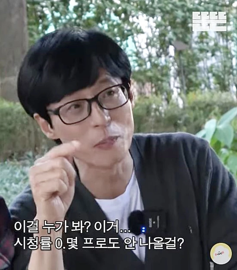 유재석의 당시 발언 / 유튜브 '뜬뜬'