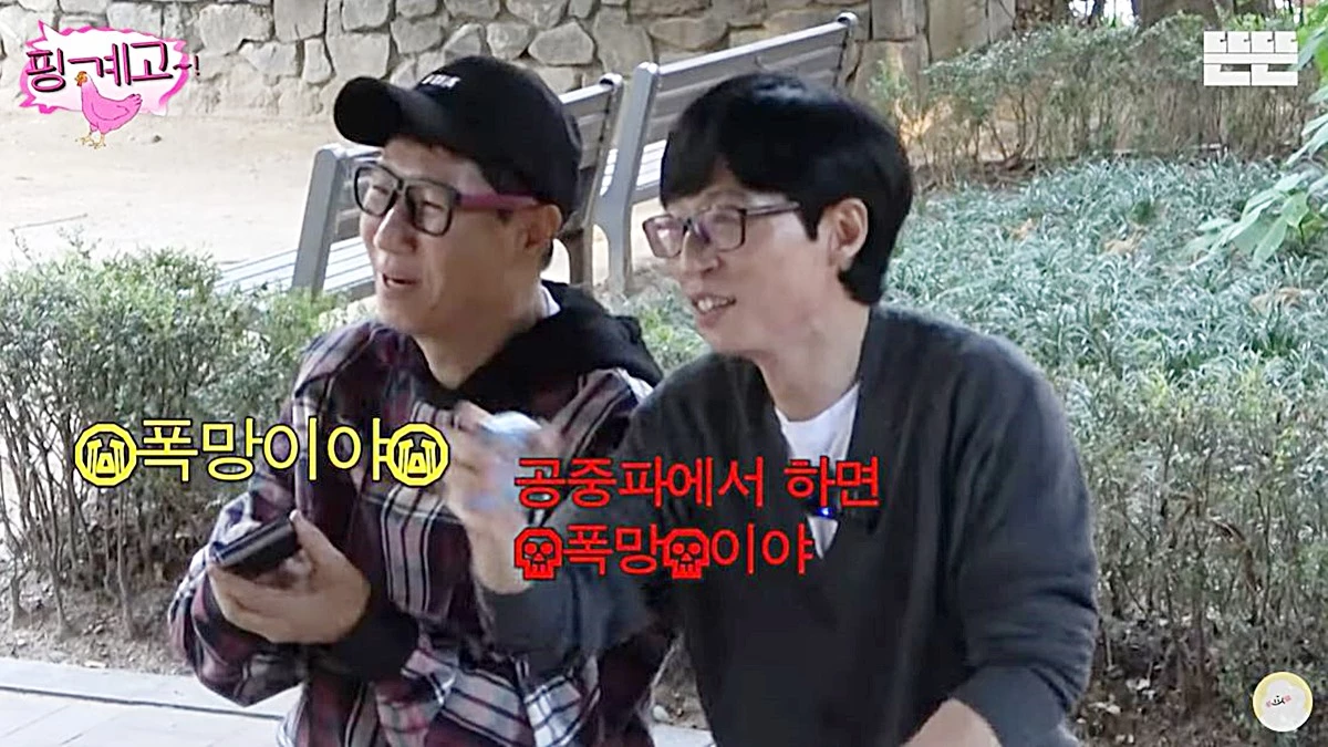 유재석과 지석진이 농담을 주고받고 있다