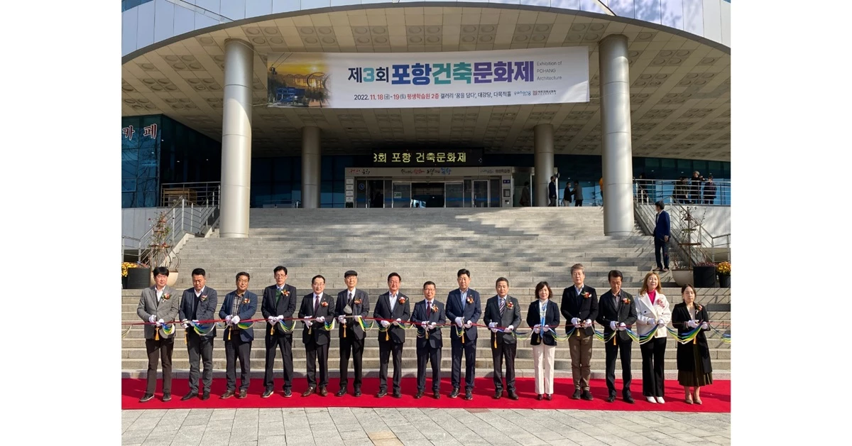 포항건축문화제에 참석한 내빈들이 테이프컷팅을 하고 있다 / 포항시 제공