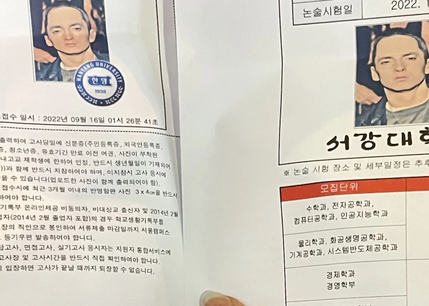 한 수험생이 서강대학교 논술시험 응시원서에 자신의 사진 대신 에미넴의 사진을 첨부했다고 밝혔다. / 사진=디시인사이드 ‘시대인재 N 재수종합 갤러리’