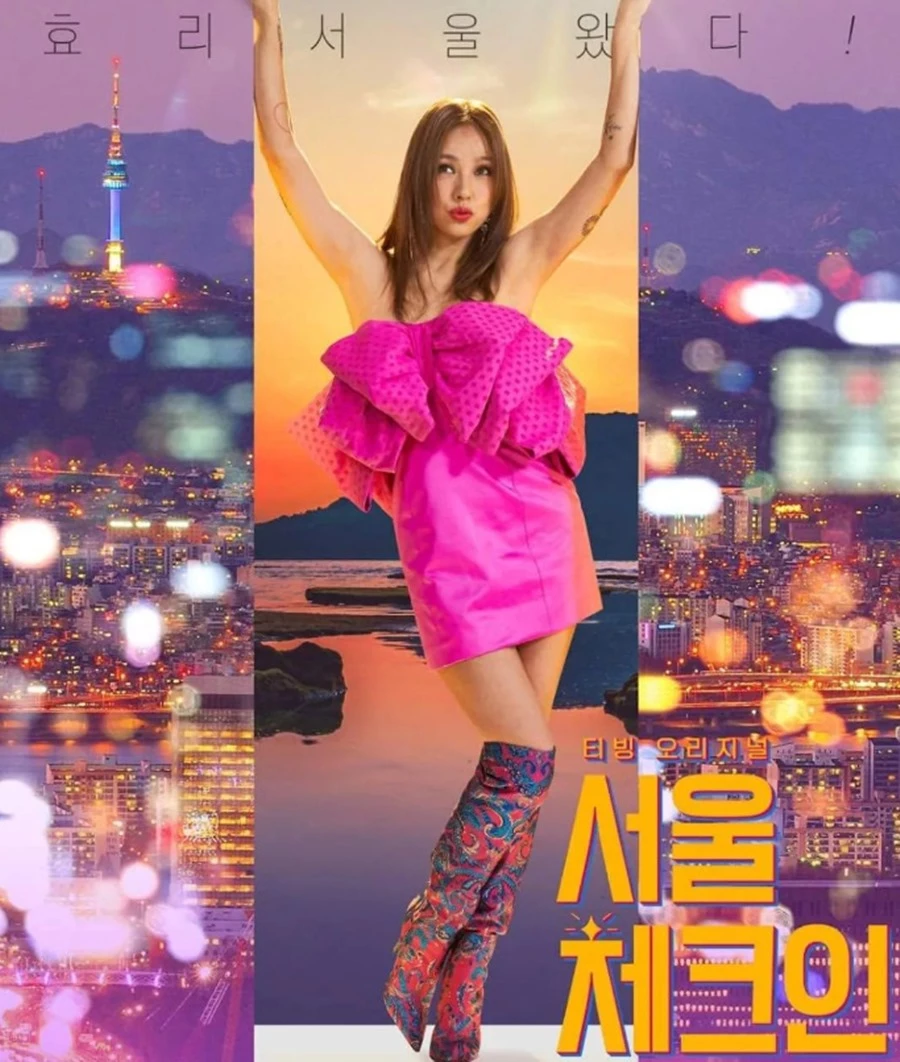 서울 체크인 포스터 / tvN