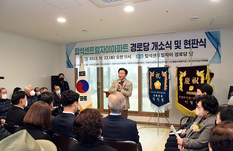 김동근 의정부시장, 탑석센트럴자이경로당 개소 축하
