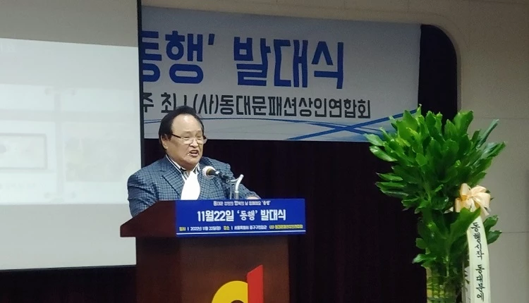 (사)동대문상인엽합회는 2023년 11월22일부터 매년 한국판 블랙프라이데이를 열기로 하고 동대문상인 행복의날 발대식을 가졌다.