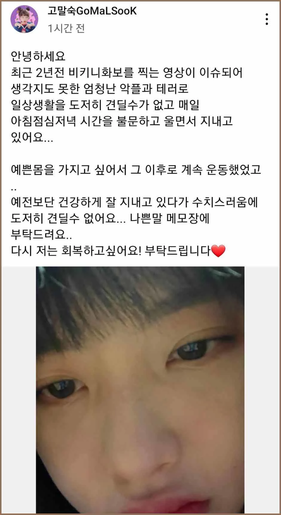 고말숙이 유튜브에 올린 글.