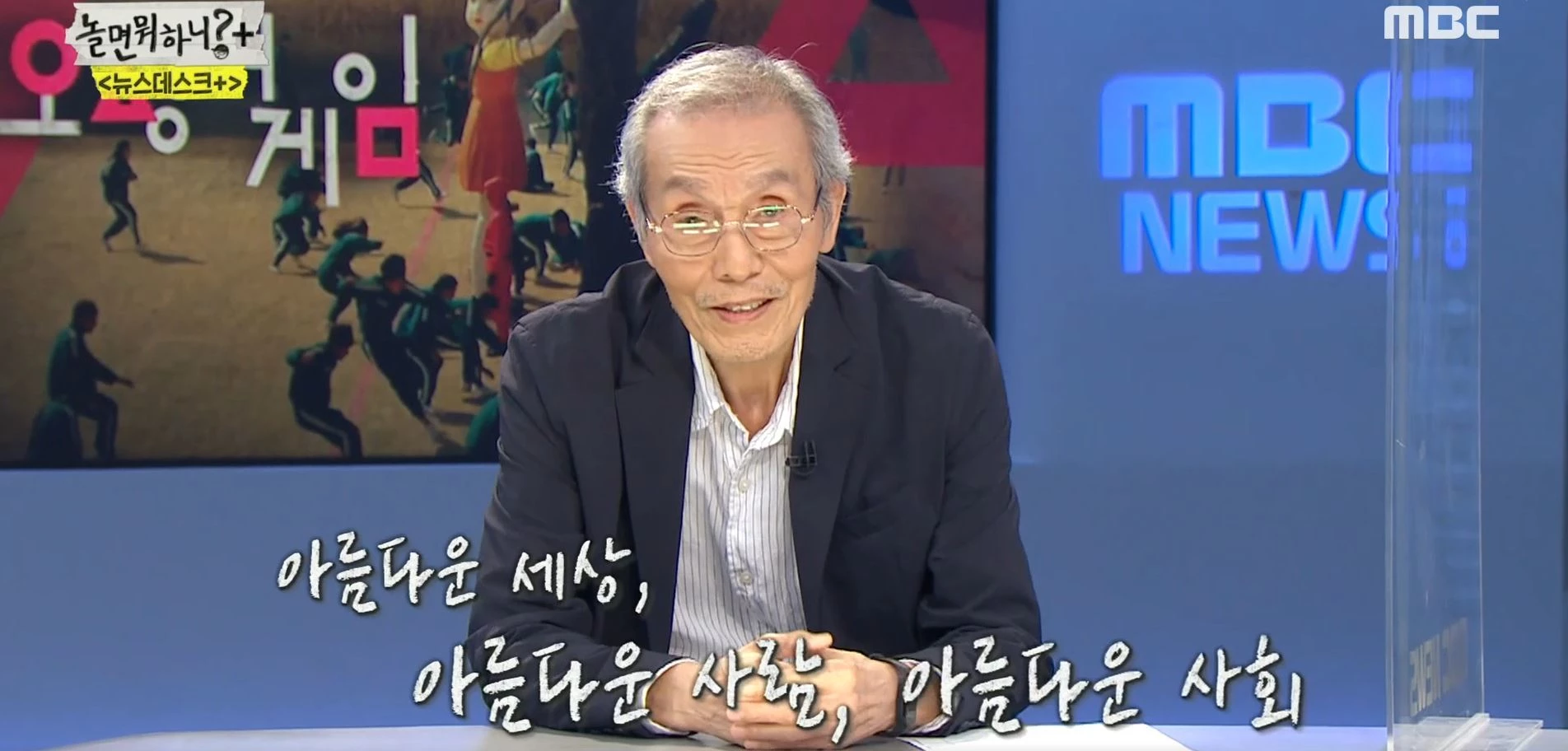 MBC '놀면 뭐하니?'