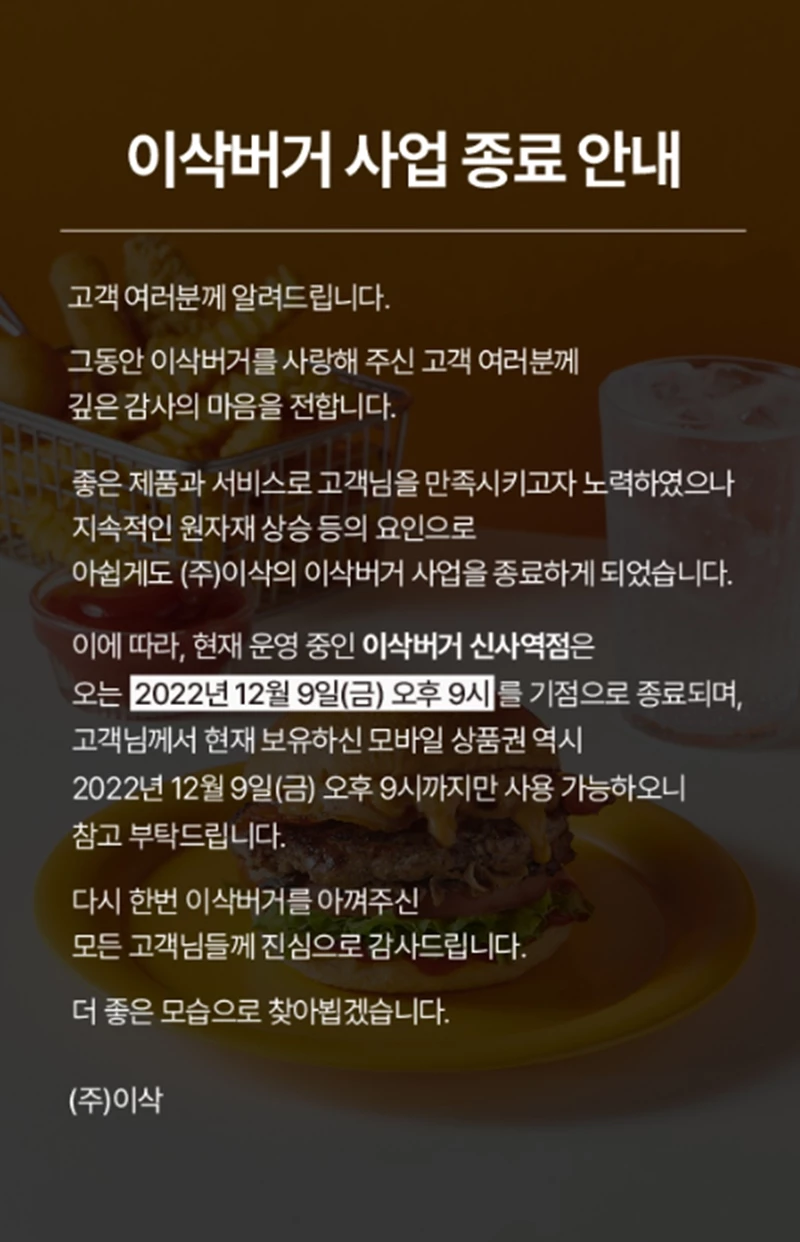 이삭버거 공식 홈페이지