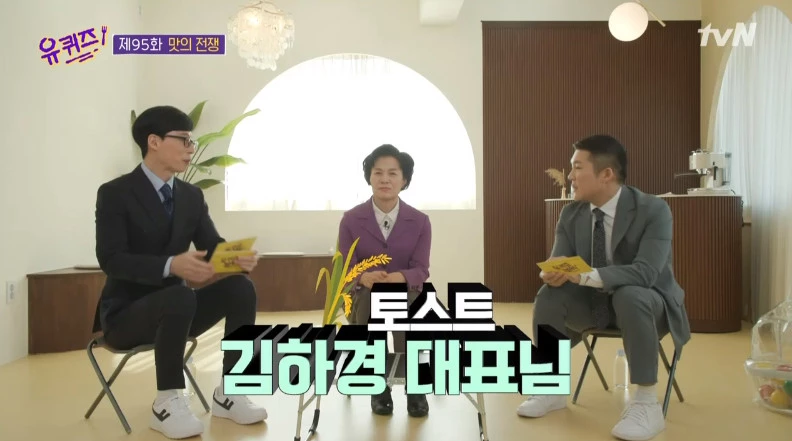 (주)이삭 김하경 대표이사 / tvN '유퀴즈 온 더 블럭'
