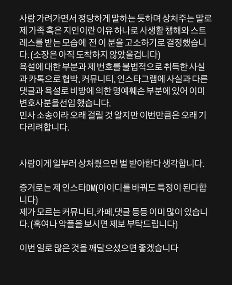 송다은 인스타그램 스토리에 올라온 글