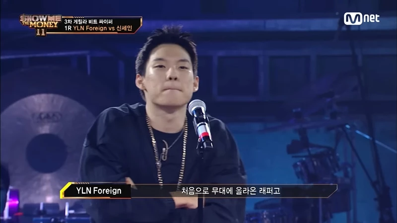 Mnet '쇼미더머니 11'에 등장한 YLN Foreign / Mnet '쇼미더머니 11'