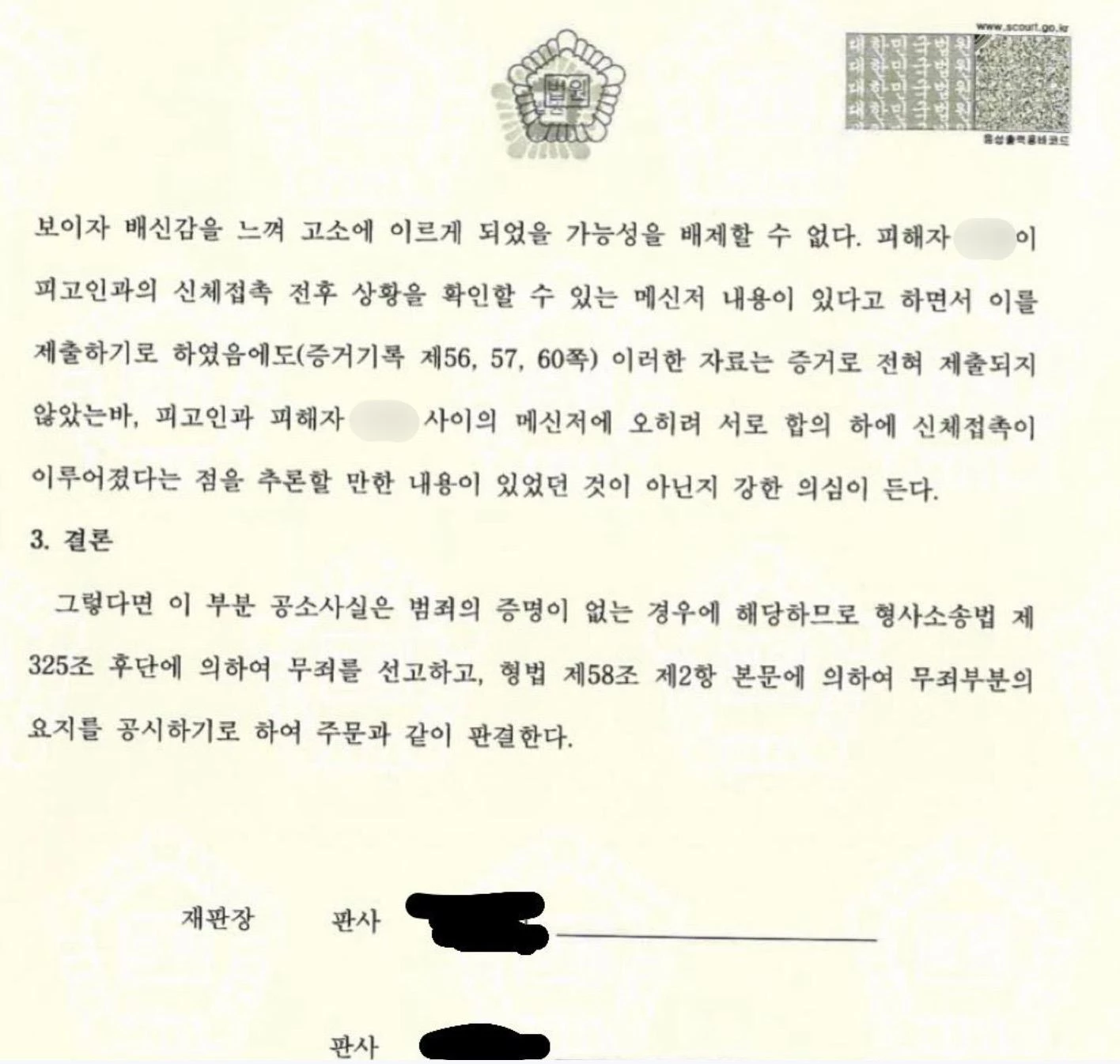 이하 A씨가 보낸 판결문