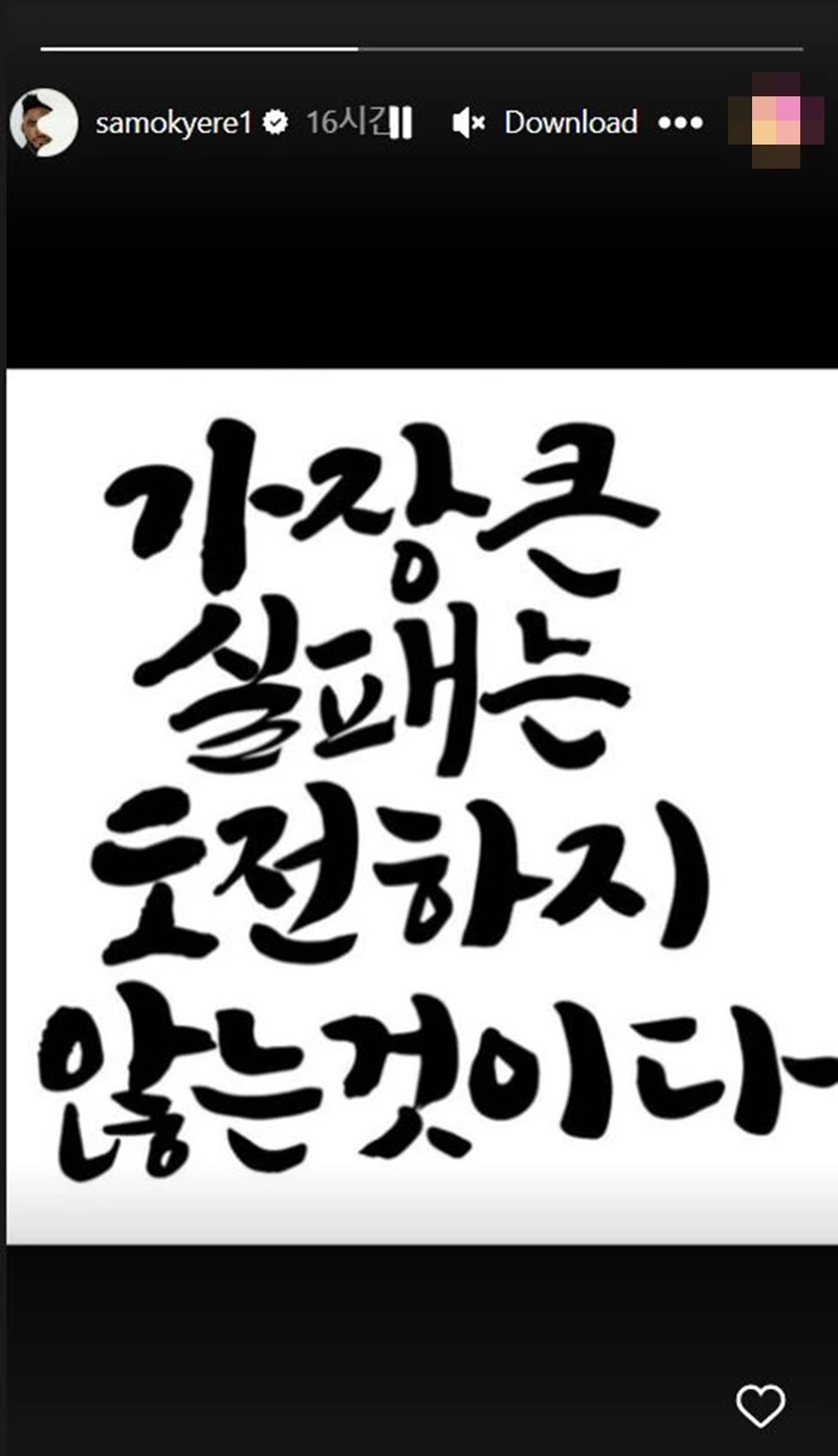 샘 오취리가 27일 밤 인스타그램 스토리에 올린 내용