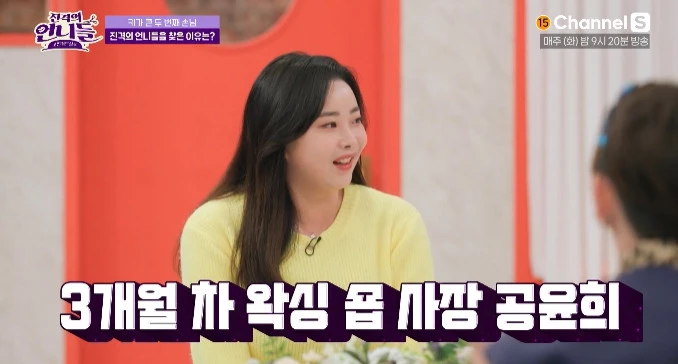이하 채널S '진격의 언니들' 방송 캡처