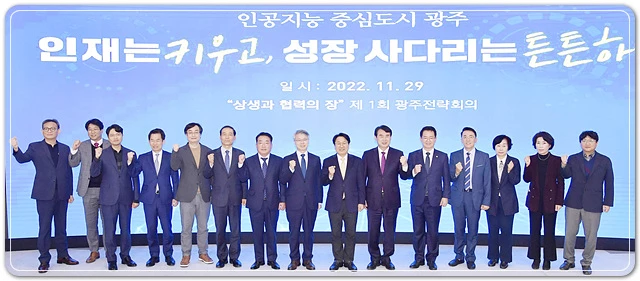 강기정 광주광역시장이 지난 29일 오후 남구 광주실감콘텐츠규브(GCC)에서 열린 '제1회 광주전략회의'에서 이용빈·민형배 국회의원, 정무창 광주시의회 의장, 이정선 광주시교육감 등 참석자들과 회의에 앞서 기념촬영을 하고 있다./광주광역시 제공