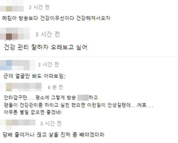 온라인 커뮤니티 '에펨코리아' 댓글 창