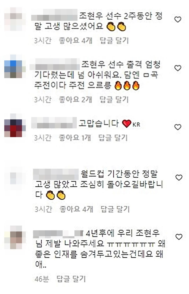 조현우 인스타그램에 달린 댓글