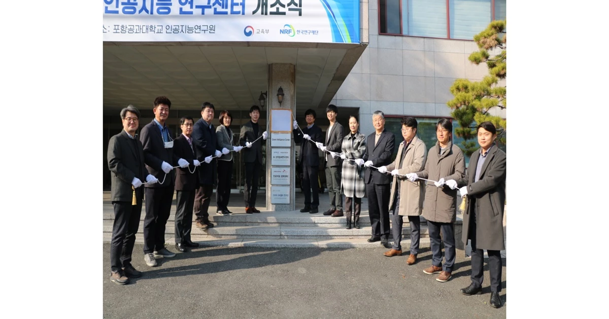 ‘산업안전 인공지능연구센터’ 개소식 / 포항시 제공