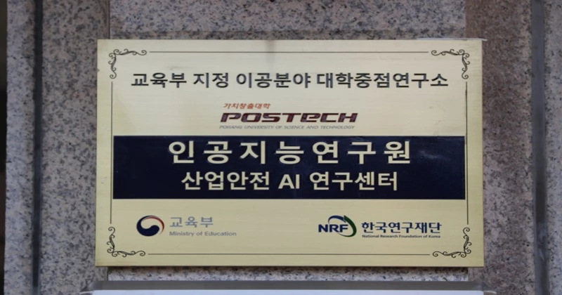‘산업안전 인공지능연구센터’    현판 / 포항시 제공