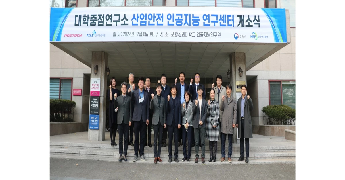 ‘산업안전 인공지능연구센터’ 개소식 / 포항시 제공