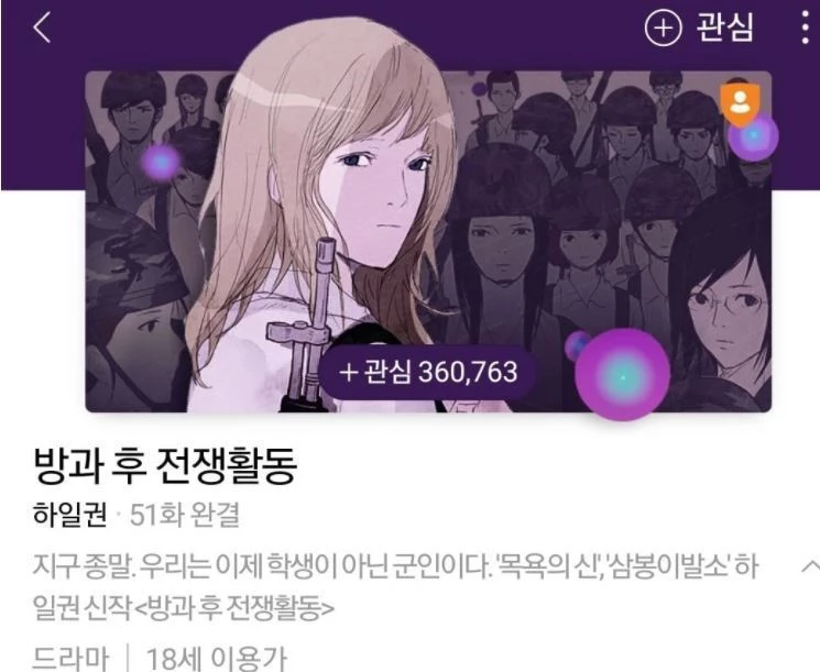 이하 네이버 웹툰