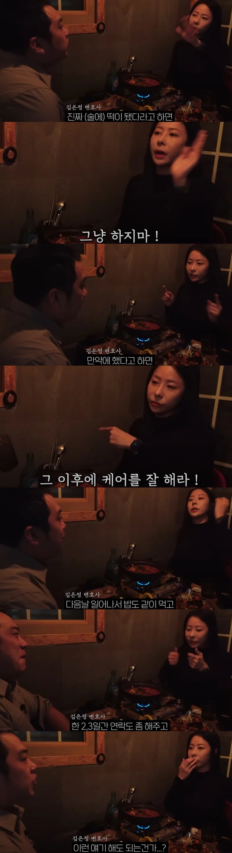 김은정 변호사가 20·30대 남성들에게 성폭력 무고에 당하지 않는 노하우를 설명하고 있다.