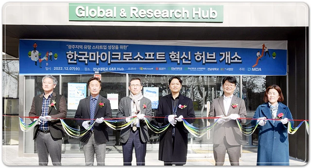 김광진 광주광역시 문화경제부시장이 7일 오전 전남대학교 산학협력단 G&R센터에서 열린 '한국마이크로소프트 혁신허브 개소식'에 참석해 참석자들과 함께 테이프를 커팅하고 있다./광주광역시 제공