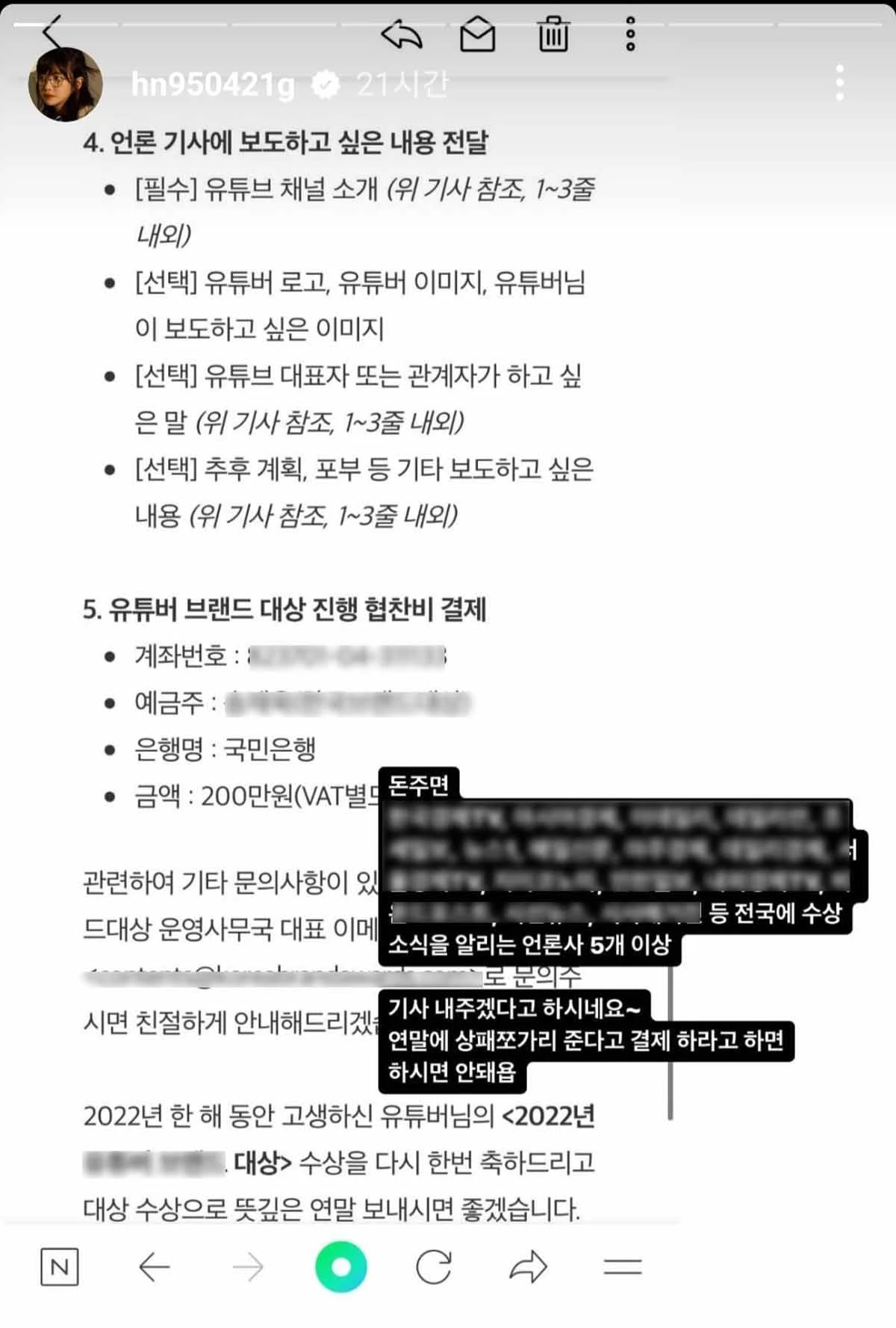 고말숙이 특정 업체에게 돈을 주면 상을 주겠다고 제안을 받았다면서 업체가 보낸 이메일을 공개했다.