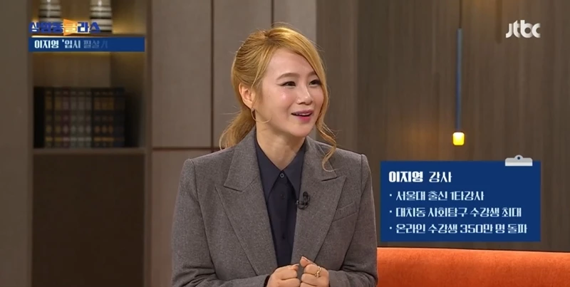 이지영 강사 / JTBC '상암동 클라스'
