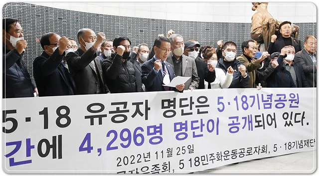 공법단체 5·18민주화운동부상자회, '5·18민주화운동 관련자 보상 등에 관한 법률 일부개정법률안'국회 본회의 통과 환영