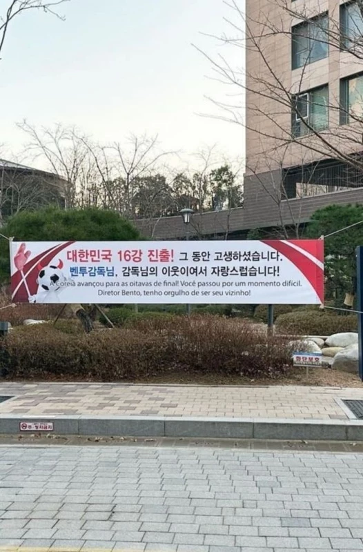 4년 만에 이사 앞둔… 벤투 감독이 사는 일산 아파트 근황 (사진)
