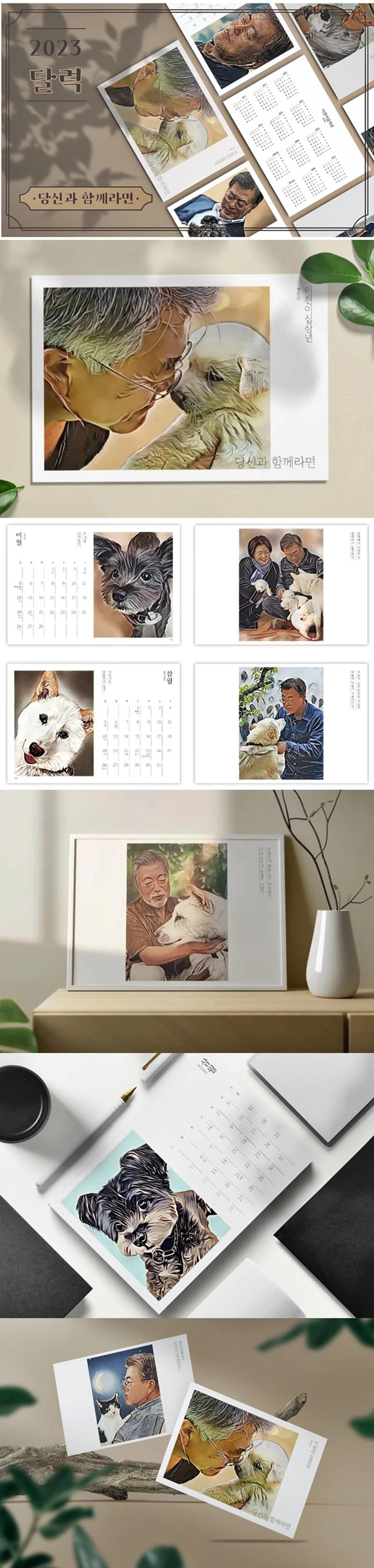 문재인 전 대통령 삽화가 실린 2023 탁상 달력 '당신과 함께라면' /텀블벅, 다다프로젝트