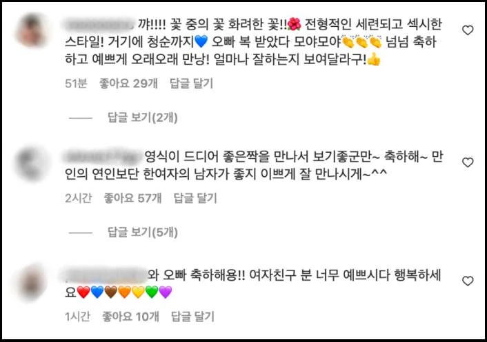 '나는 솔로' 10기 옥순(가명), 영수(가명), 영자(가명)이 영식(가명) 열애 소식에 남긴 반응들 / 영식 인스타그램 댓글창