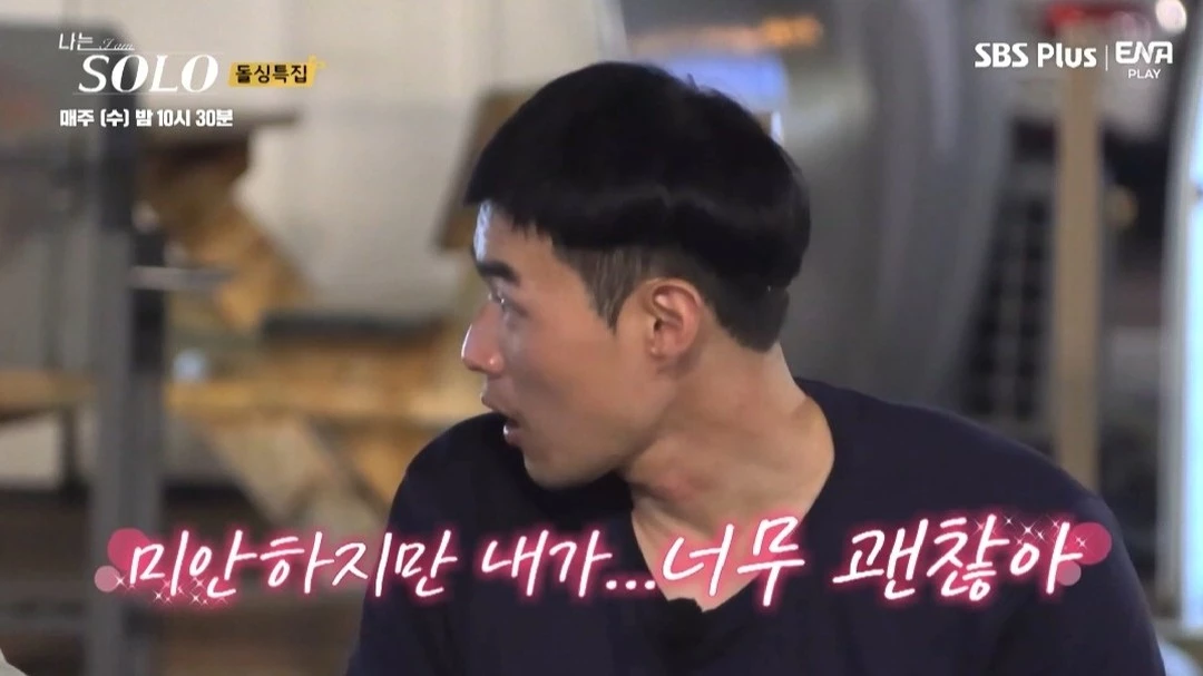 '나는 솔로' 10기 영식(가명) / ENA PLAY, SBS PLUS '나는 솔로'