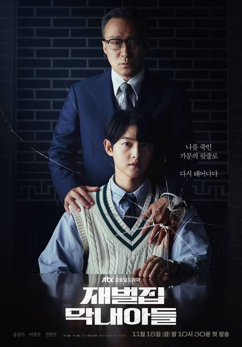 '재벌집 막내아들' 공식 포스터 / JTBC 제공
