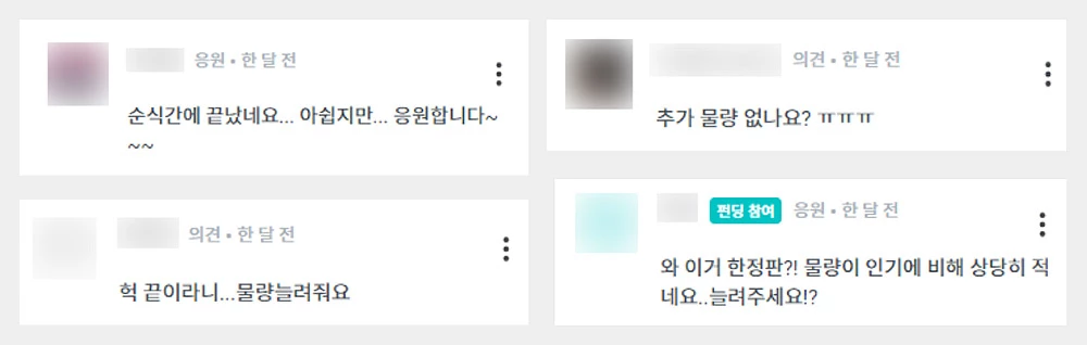 와디즈 ‘[글로 X 카네이테이] 프로 슬림 디바이스 & 스틱 케이스’ 펀딩 커뮤니티 캡처
